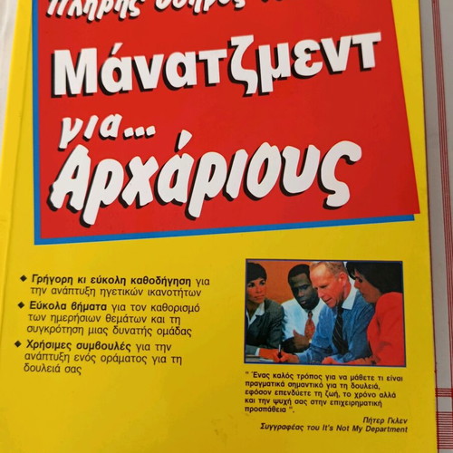 Complete Management Guide for Beginners used