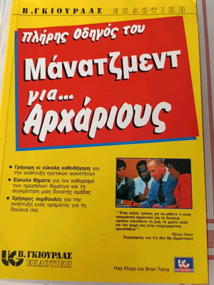 Complete Management Guide for Beginners used
