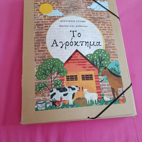Educational material "To Agroktima"