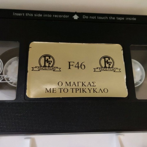 O Magkas Me To Trikylo video cassette like new, Finos Film first edition