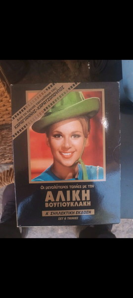6dvd Aliki Vougiouklaki SOSIALISTRIA KATASKOPOS NELLI DIPLOPENIES LABRO ASTERI