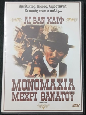 Grand Duel DVD used, action adventure with subtitles