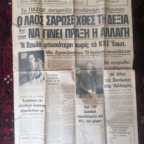 Avgi newspaper used 19-10-1981 PASOK edition