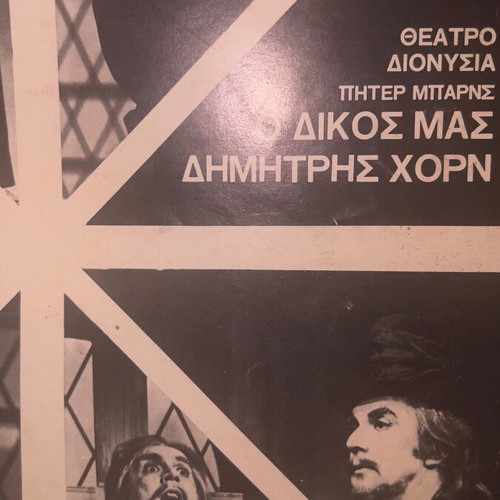 Theatrical programs used, pack of two Kollatos Kailas Horn