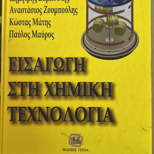 Introduction to Chemical Technology like new, Tziola editions