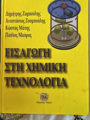 Introduction to Chemical Technology like new, Tziola editions