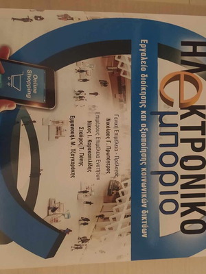 Electronic commerce new, management and social network utilization tool