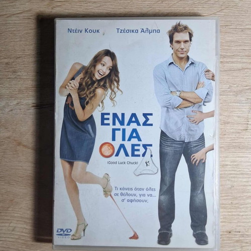 Good Luck Chuck DVD used, comedy romantic with Greek subtitles