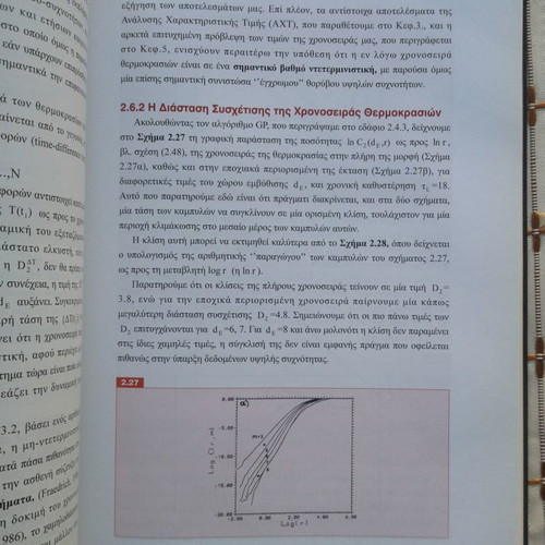 Chaotic Time Series used, Georgios Papaioannou, Leader Books 2000