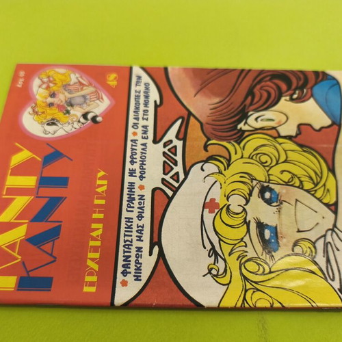 Candy Candy 48 comic book used