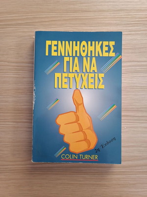 Born to Succeed book like new, psychology, Greek