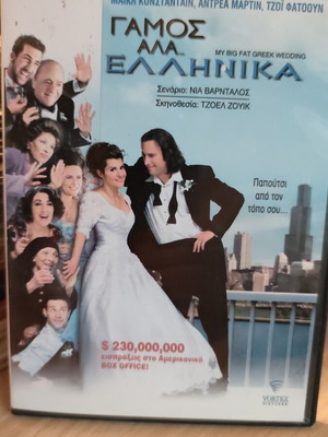My Big Fat Greek Wedding DVD used