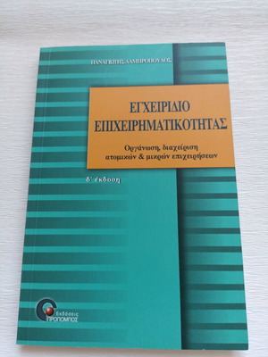 Business Handbook Book in Excellent Condition