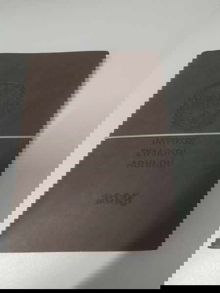Ημερολόγιο 2025