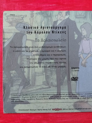 The Old Curiosity Shop DVD, dubbed animated movie
