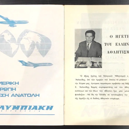 Greece National Basketball Official Program used Eurobasket 1969