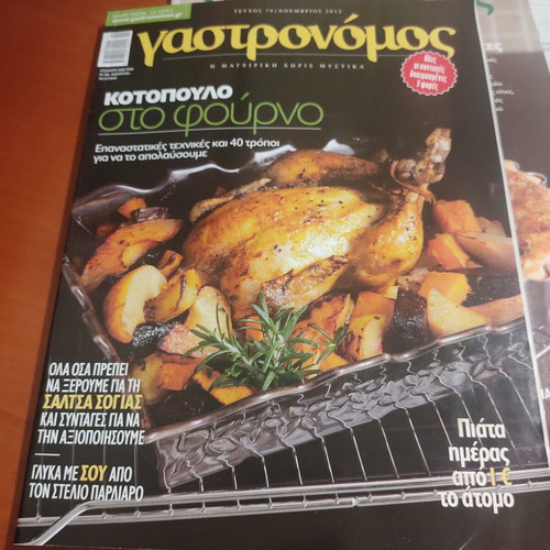 Gastronomos magazine pack 2010, 2011, 2012 like new
