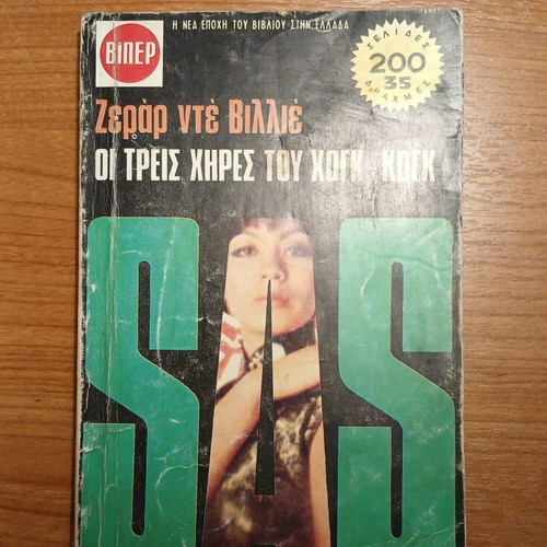 Gerard de Villier The Three Widows of Hong Kong book used