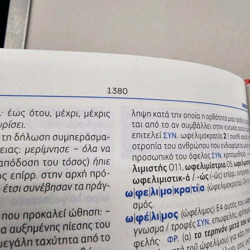 Babiniotis Dictionary for School and Office new