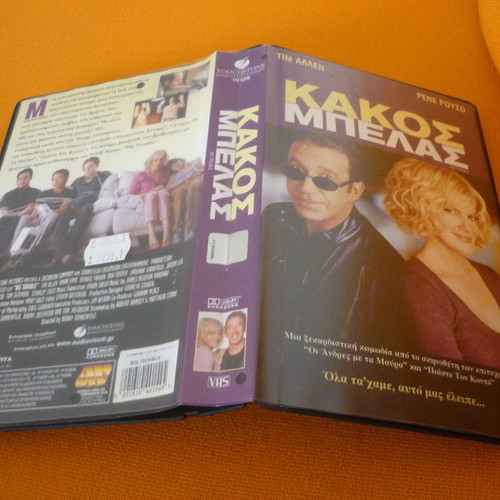 Big Trouble VHS tape used with Greek subtitles