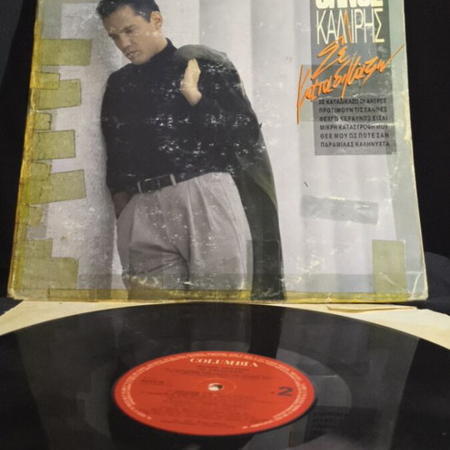 Thanos Kalliris Se Katadikazo vinyl record used