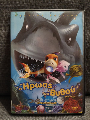Ο ήρωας του βυθού DVD μεταγλωττισμένο, μεταχειρισμένο