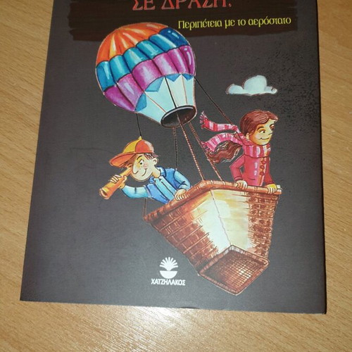 Paf O Vasilias Tis Vlakeias 3 New Children's Books by Dimitris Christakopoulos