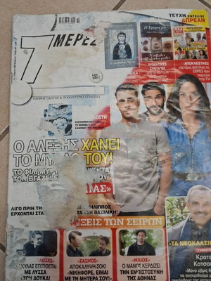 7 μέρες TV περιοδικό, φθαρμένο εξώφυλλο