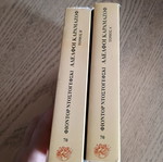 Βιβλία Αδελφοί Καραμαζόφ τόμοι Α και Β, σαν καινούργια, 1994 έκδοση