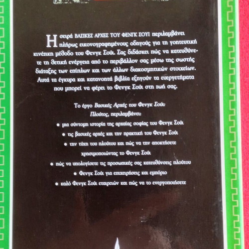Book Ploutos Feng Shui by Lilian Too like new