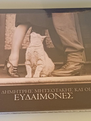 Dimitris Mitsotakis Kai Oi Evdaimones CD new, entechno