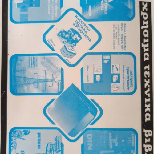 Electrical Measurements by Filippos Dimopoulos used, Greek edition