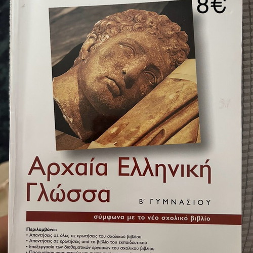 Βοηθήματα Β γυμνασίου σαν καινούργιο