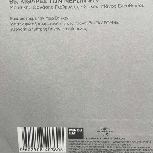 Thanasis Gaifylias The Endless Journey of Gaifylias Vinyl New