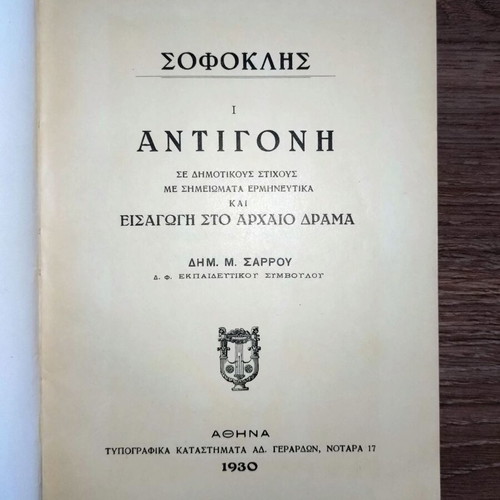 Antigone by Sophocles, 1930 first edition book