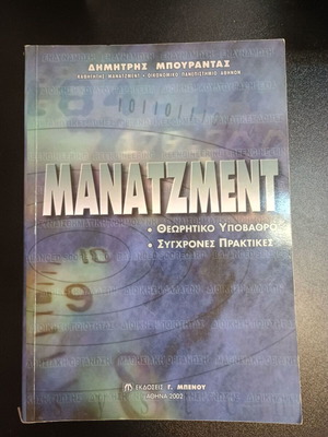 Manatzment book like new
