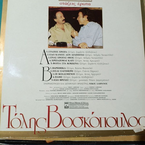 Tolis Voskopoulos Mariou Toka Stazeis Erota vinyl record, laiko