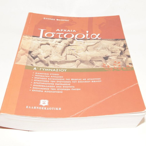 Ancient History A' Gymnasiou textbook used, Greek language
