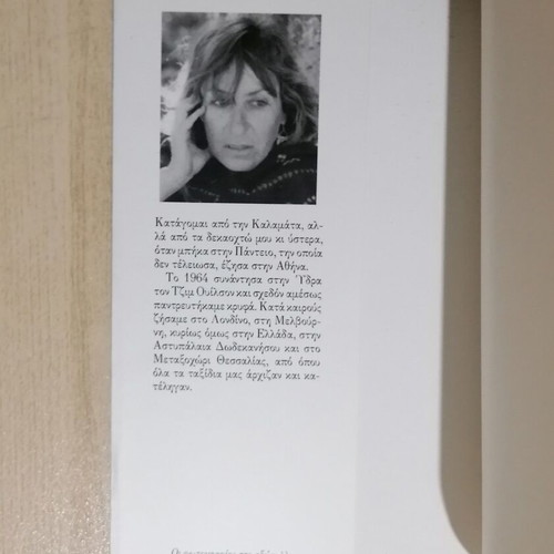 My Indies book used by Katia Antonopoulou