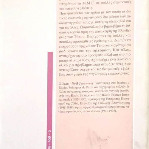 The History of Mass Media from Their Appearance to Today by Jean Noel Jeanneney like new