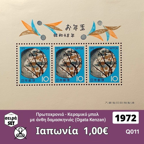 Japan 1972 Stamp Set Unused, 3 Pieces