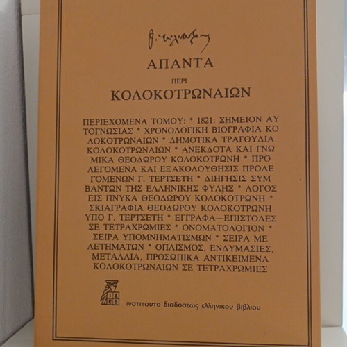 Apanta Peri Kolokotronaiwn 1978 New Historical Book