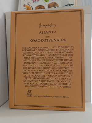 Apanta Peri Kolokotronaiwn 1978 New Historical Book