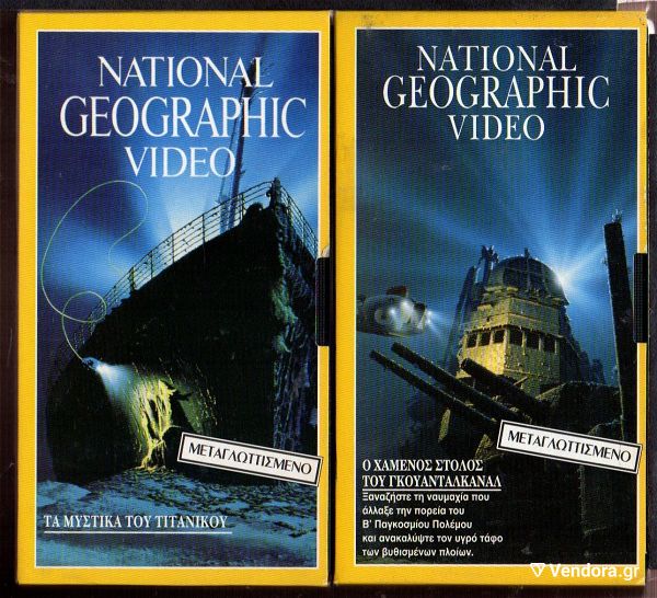  ex-062 VHS sillogi 18 vinteokasetes me ntokimanter NATIONAL GEOGRAPHIC