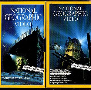 ex-062 VHS συλλογή 18 βιντεοκασέτες με ντοκιμαντέρ NATIONAL GEOGRAPHIC