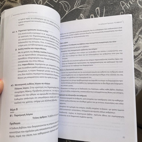 Nea Ellinika Β' Lykeiou Study Guide like new