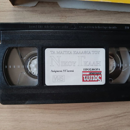 VHS Tape The Magic Shots of Nikos Galis