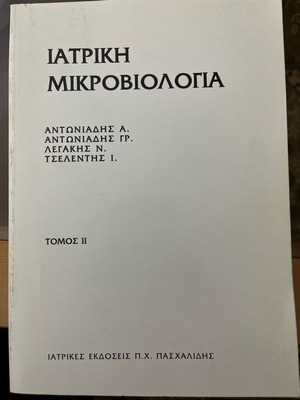 Medical Microbiology like new, Paschalidis Editions