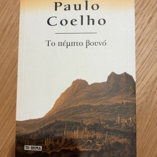 The Fifth Mountain by Paulo Coelho, like new, Greek edition