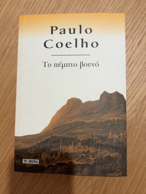 The Fifth Mountain by Paulo Coelho, like new, Greek edition
